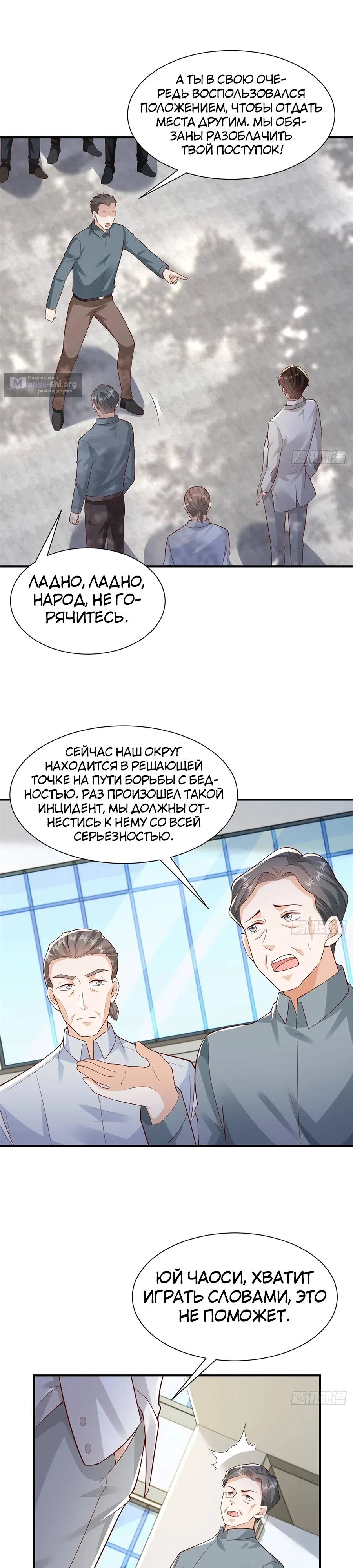 Страница 8 главы 623 манги У меня каждую неделю новая профессия / I have a new profession every week