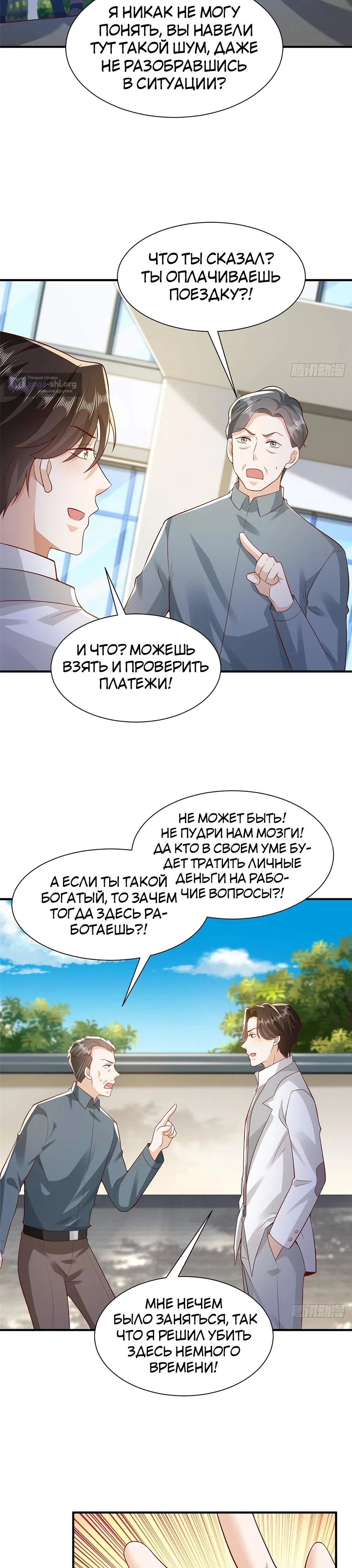 Страница 11 главы 623 манги У меня каждую неделю новая профессия / I have a new profession every week