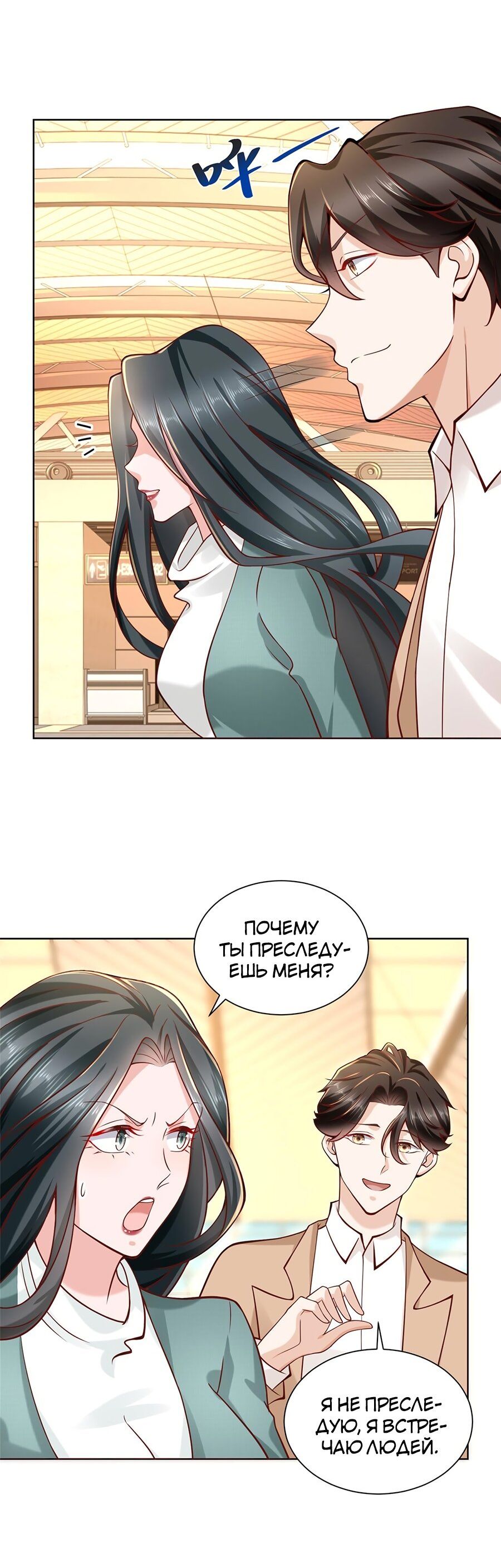 Страница 5 главы 138 манги У меня каждую неделю новая профессия / I have a new profession every week