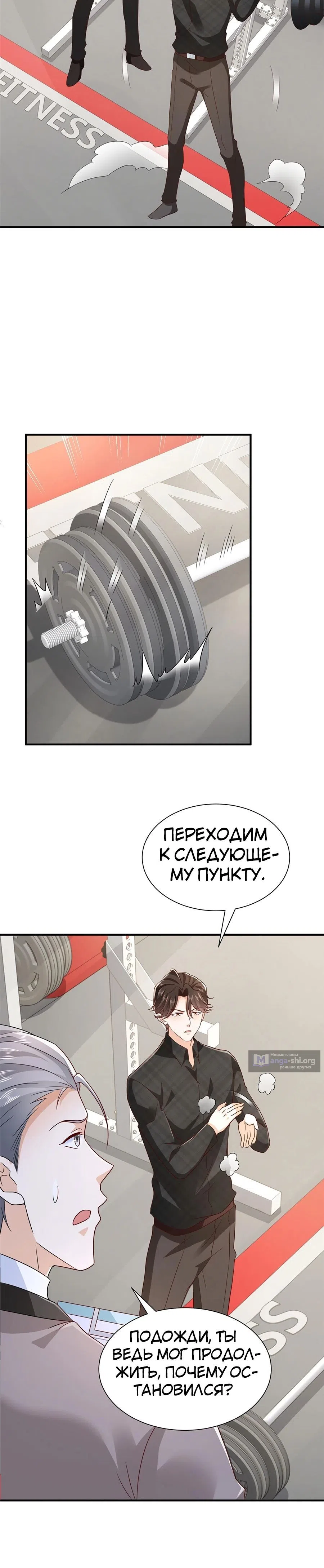 Страница 11 главы 386 манги У меня каждую неделю новая профессия / I have a new profession every week