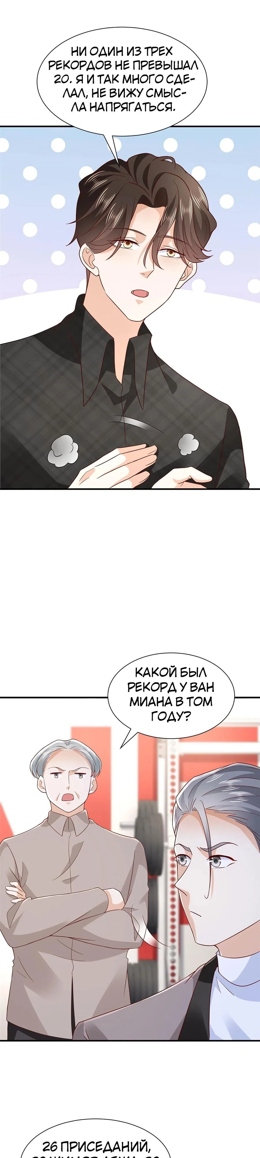 Страница 12 главы 386 манги У меня каждую неделю новая профессия / I have a new profession every week