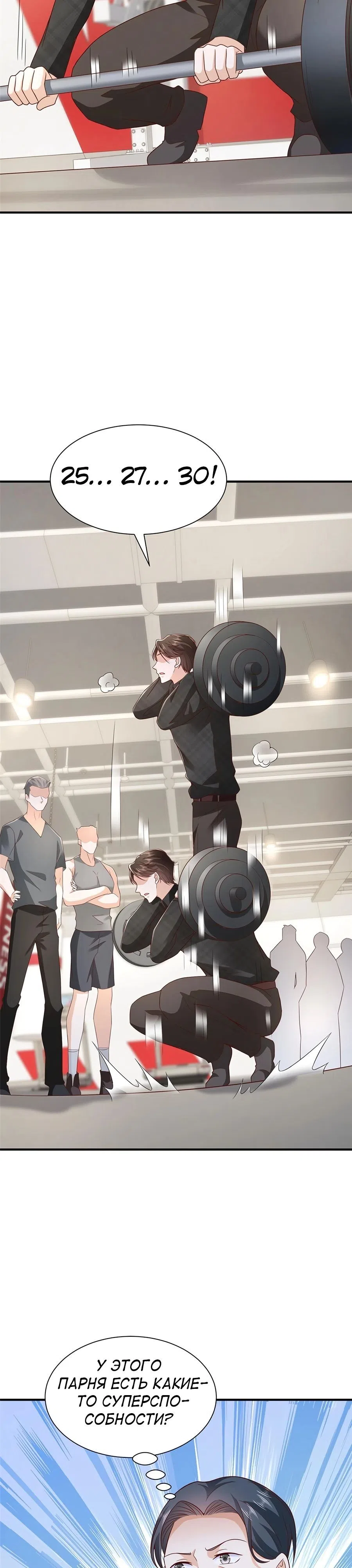 Страница 15 главы 386 манги У меня каждую неделю новая профессия / I have a new profession every week