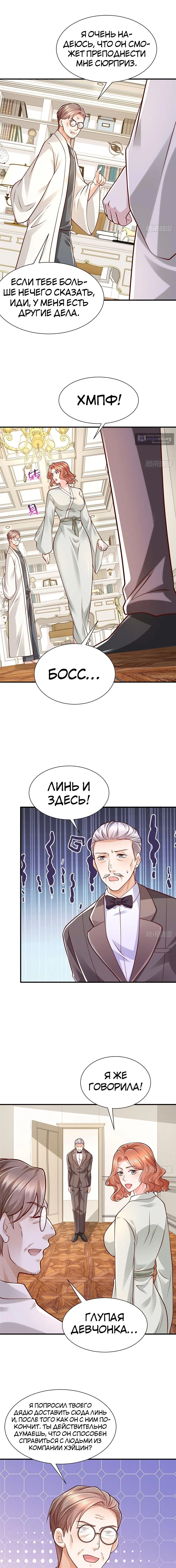 Страница 8 главы 569 манги У меня каждую неделю новая профессия / I have a new profession every week