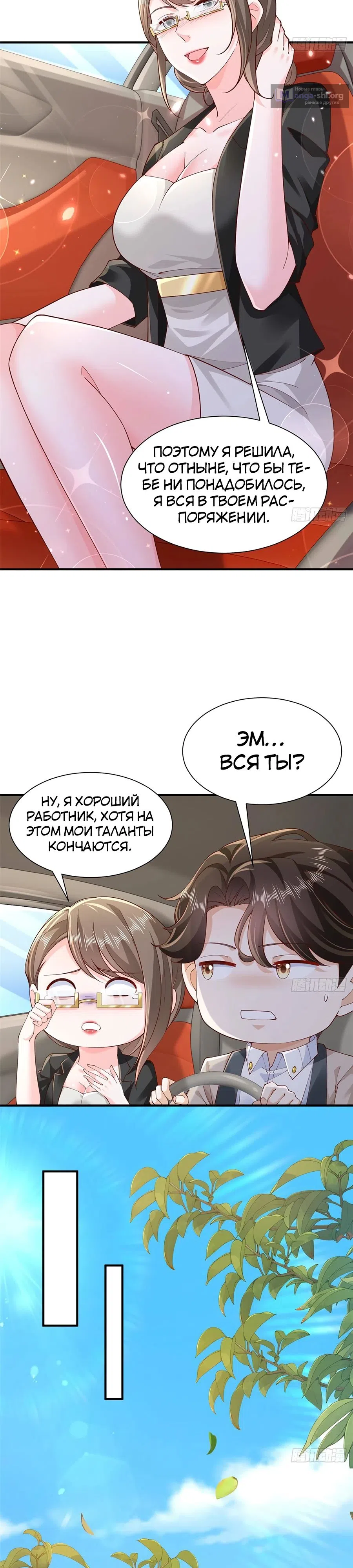 Страница 4 главы 716 манги У меня каждую неделю новая профессия / I have a new profession every week