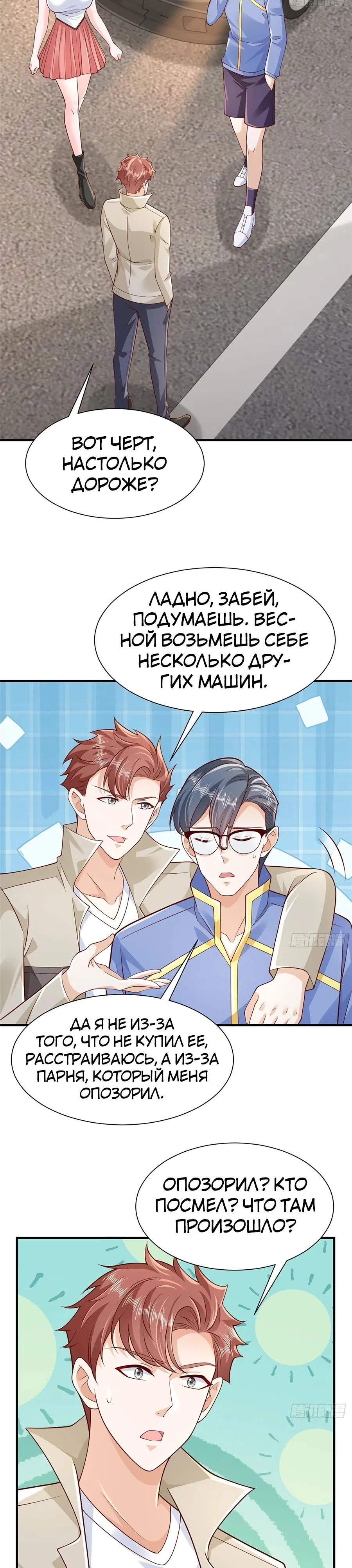 Страница 6 главы 716 манги У меня каждую неделю новая профессия / I have a new profession every week