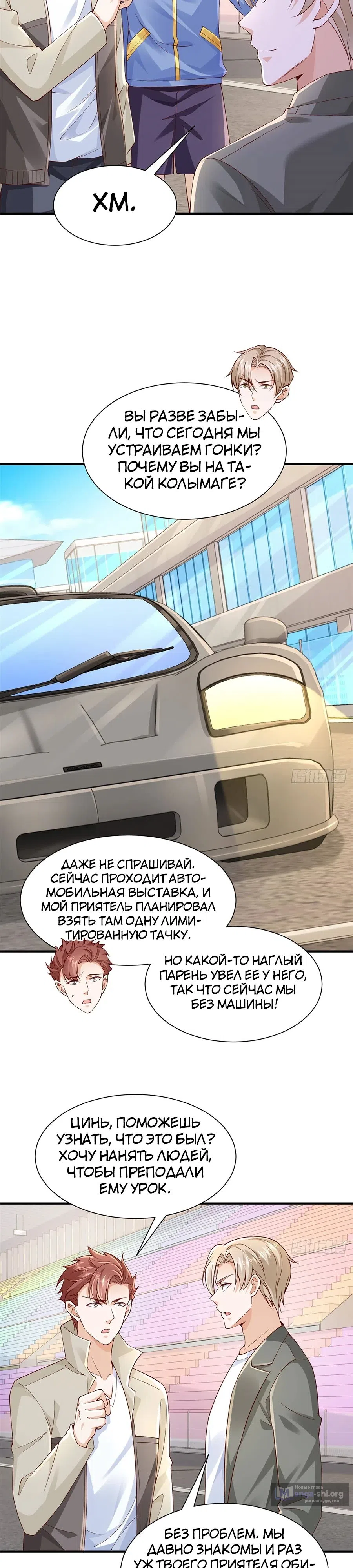 Страница 9 главы 716 манги У меня каждую неделю новая профессия / I have a new profession every week