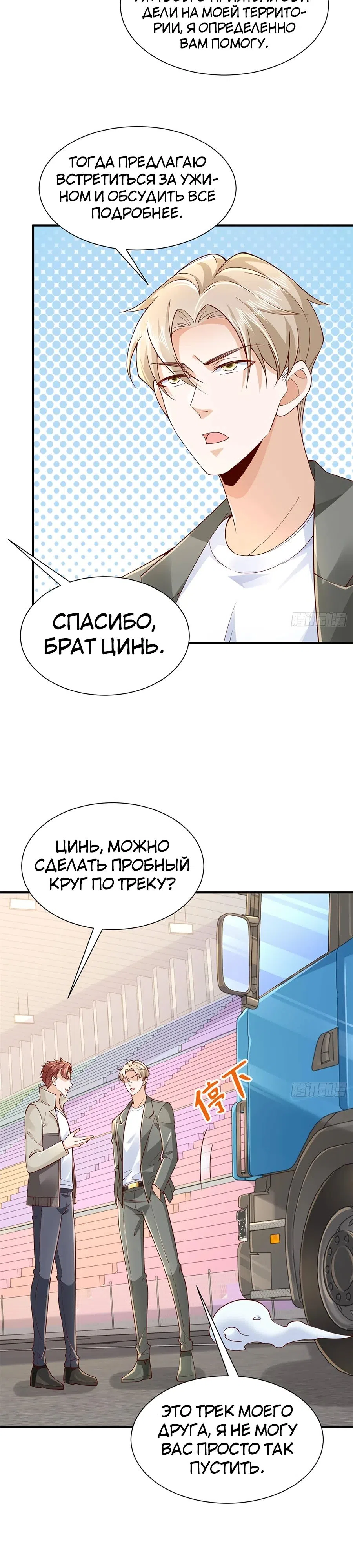 Страница 10 главы 716 манги У меня каждую неделю новая профессия / I have a new profession every week