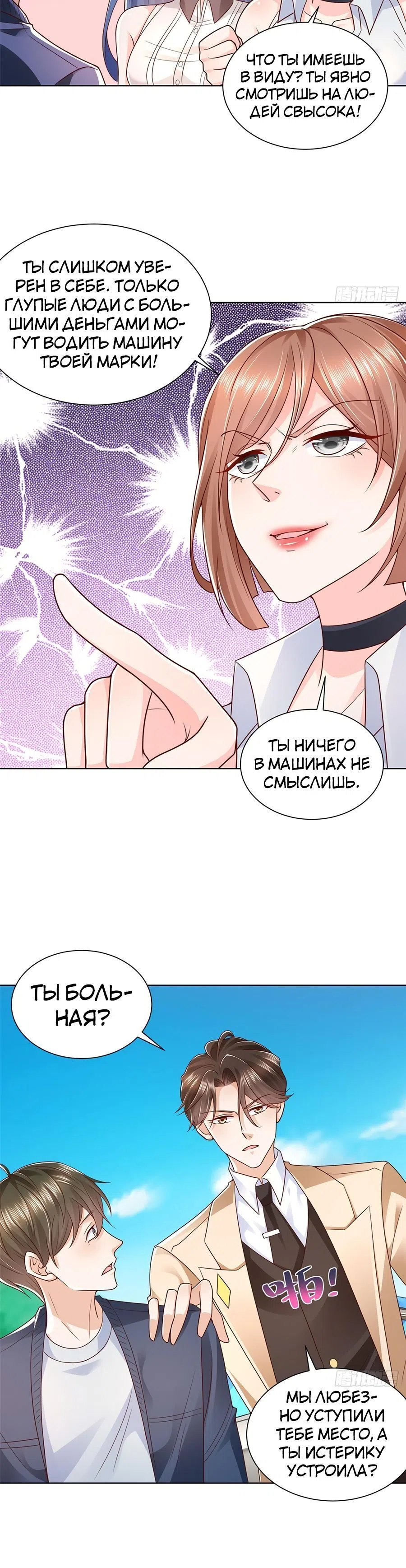 Страница 6 главы 578 манги У меня каждую неделю новая профессия / I have a new profession every week