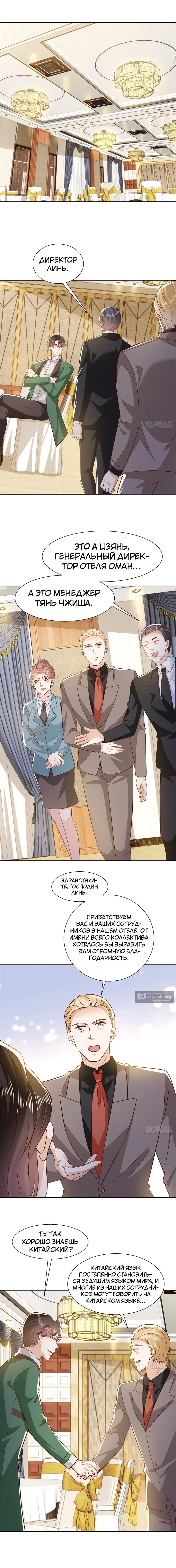 Страница 6 главы 480 манги У меня каждую неделю новая профессия / I have a new profession every week