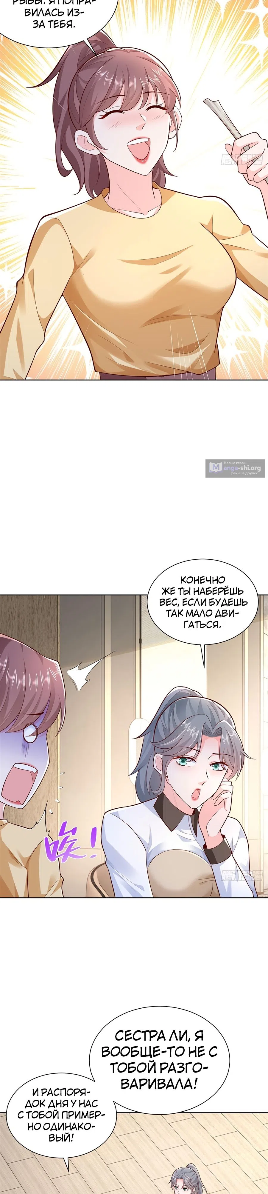 Страница 6 главы 614 манги У меня каждую неделю новая профессия / I have a new profession every week