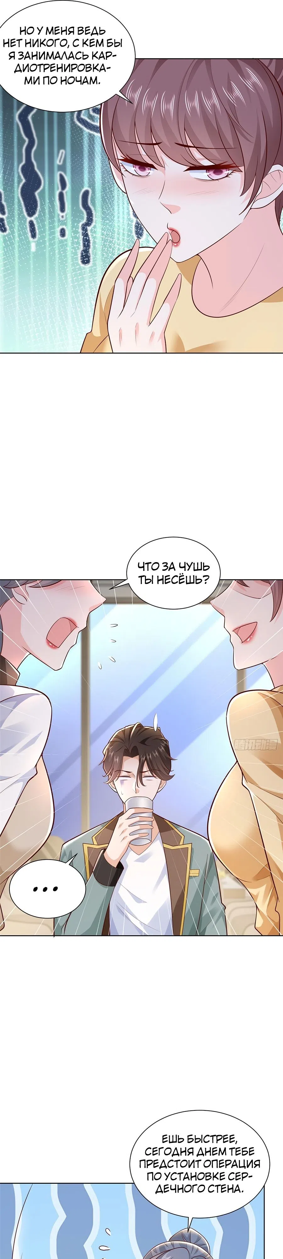 Страница 8 главы 614 манги У меня каждую неделю новая профессия / I have a new profession every week