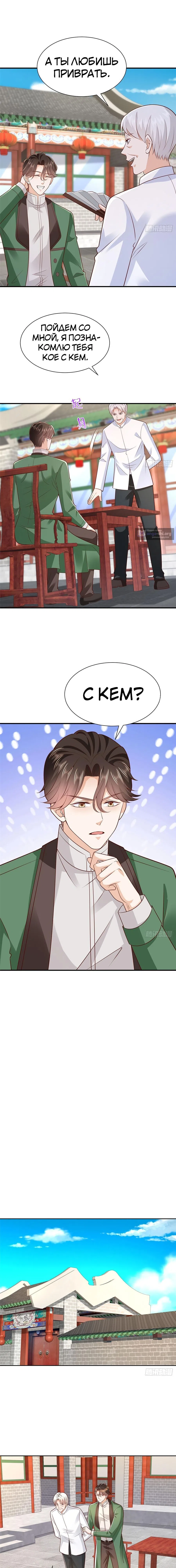 Страница 5 главы 530 манги У меня каждую неделю новая профессия / I have a new profession every week