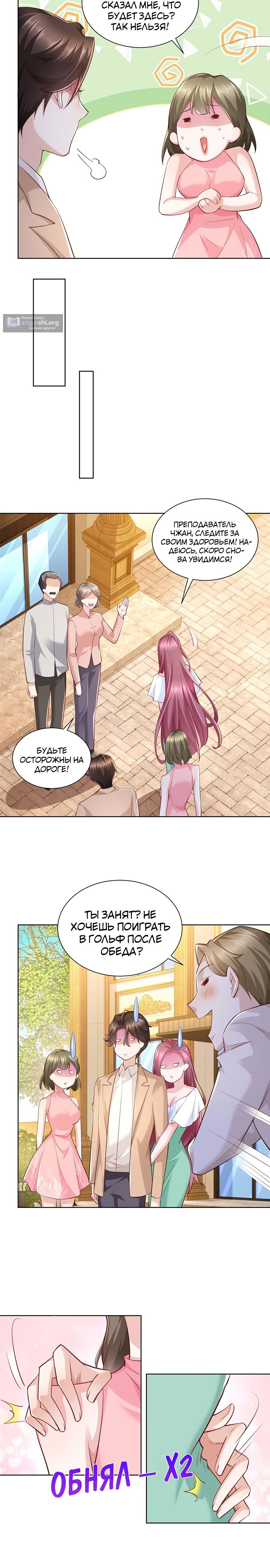 Страница 5 главы 133 манги У меня каждую неделю новая профессия / I have a new profession every week