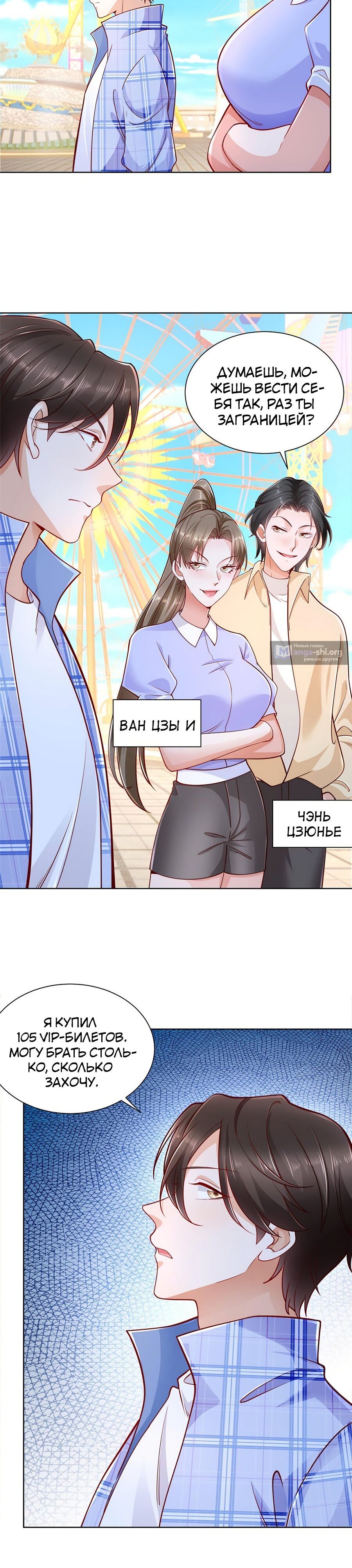 Страница 5 главы 121 манги У меня каждую неделю новая профессия / I have a new profession every week