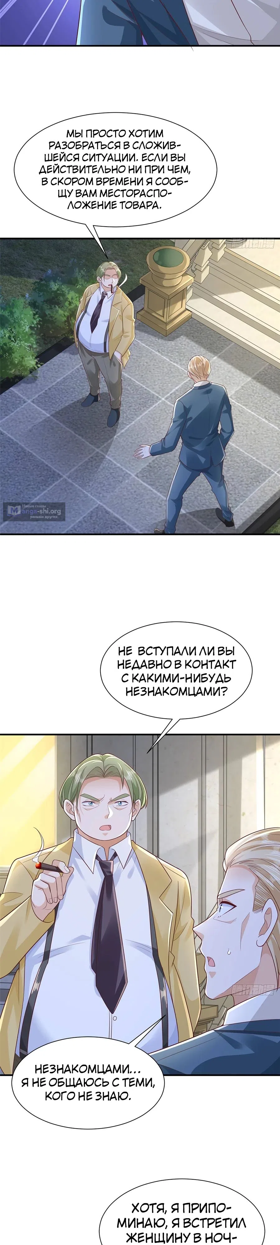 Страница 10 главы 694 манги У меня каждую неделю новая профессия / I have a new profession every week