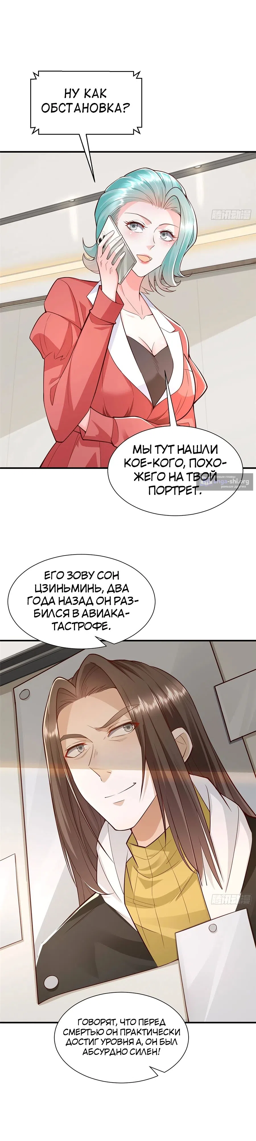 Страница 15 главы 694 манги У меня каждую неделю новая профессия / I have a new profession every week