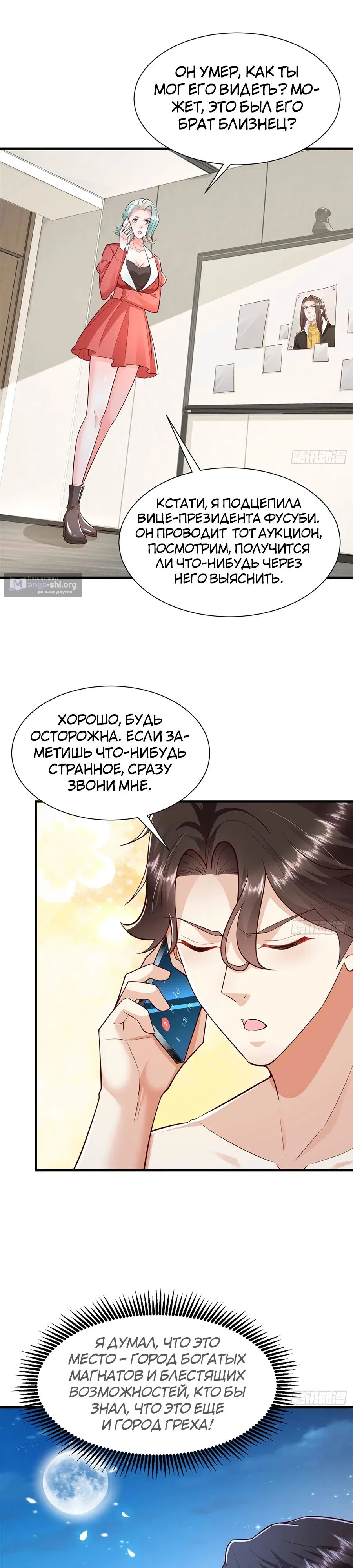 Страница 17 главы 694 манги У меня каждую неделю новая профессия / I have a new profession every week