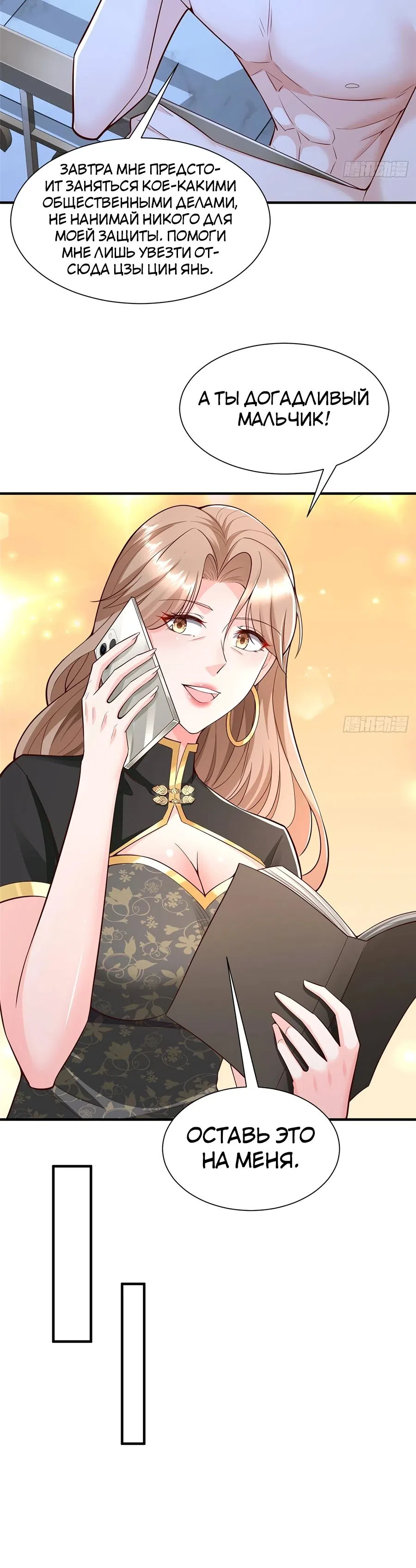 Страница 19 главы 694 манги У меня каждую неделю новая профессия / I have a new profession every week