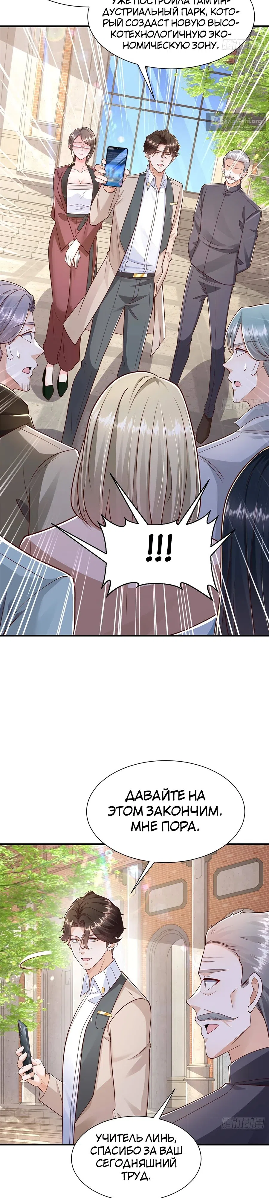 Страница 6 главы 723 манги У меня каждую неделю новая профессия / I have a new profession every week