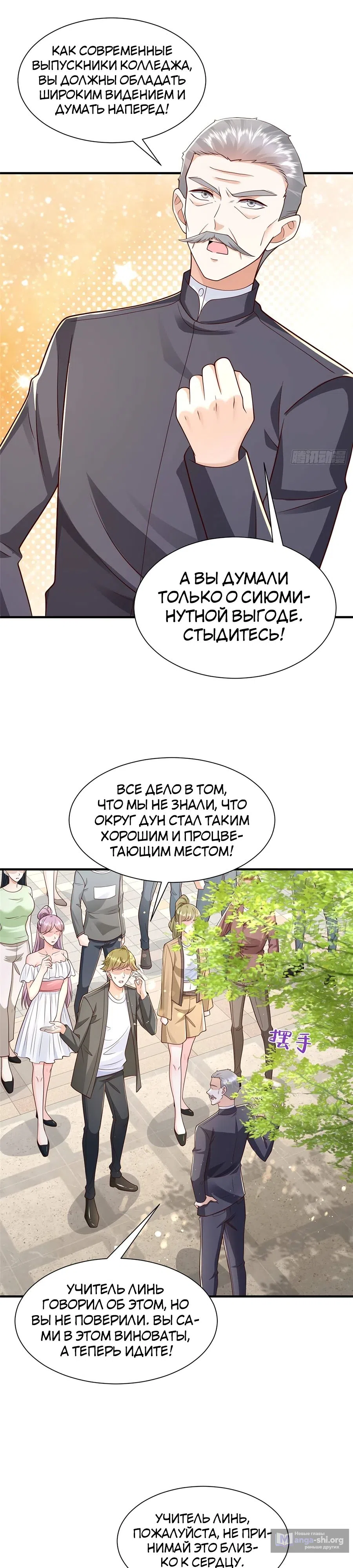 Страница 8 главы 723 манги У меня каждую неделю новая профессия / I have a new profession every week