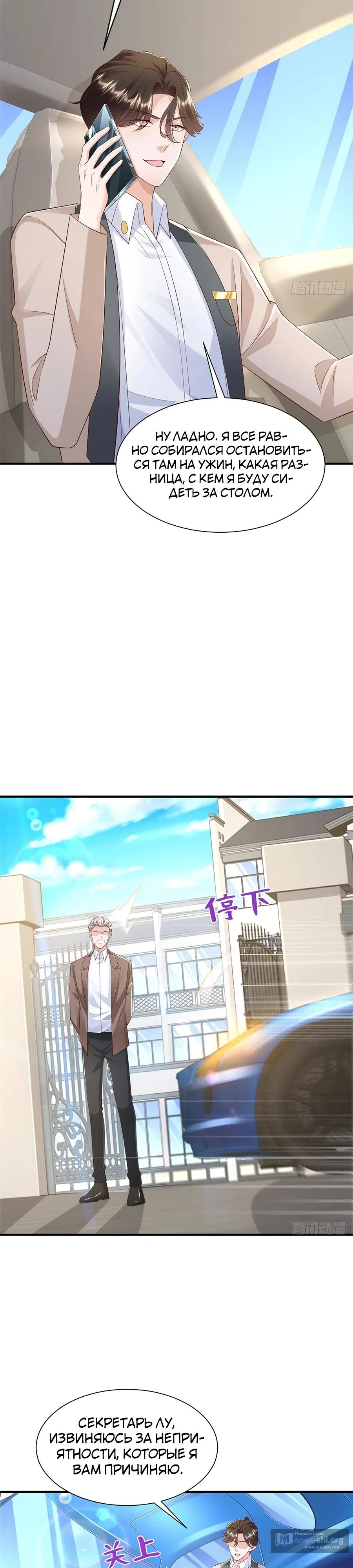 Страница 11 главы 723 манги У меня каждую неделю новая профессия / I have a new profession every week