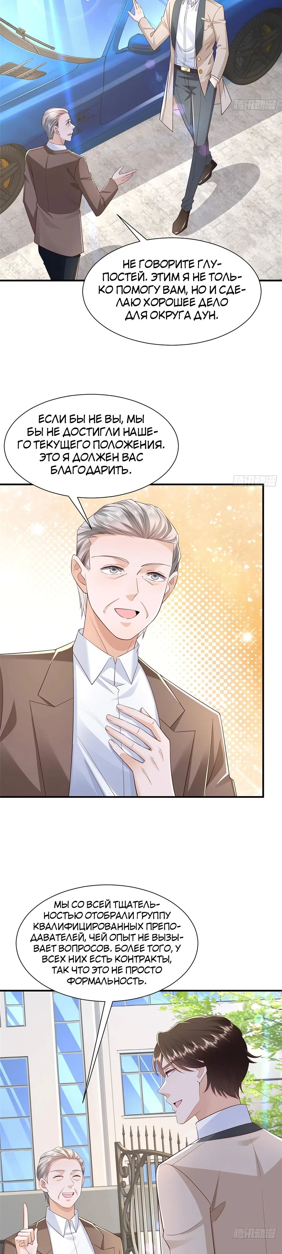 Страница 12 главы 723 манги У меня каждую неделю новая профессия / I have a new profession every week