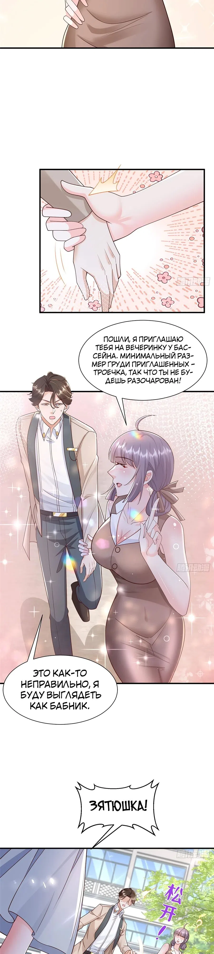 Страница 17 главы 723 манги У меня каждую неделю новая профессия / I have a new profession every week