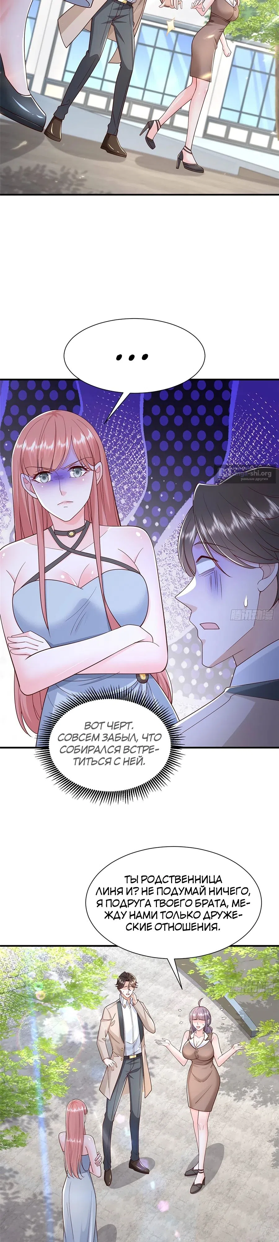 Страница 18 главы 723 манги У меня каждую неделю новая профессия / I have a new profession every week