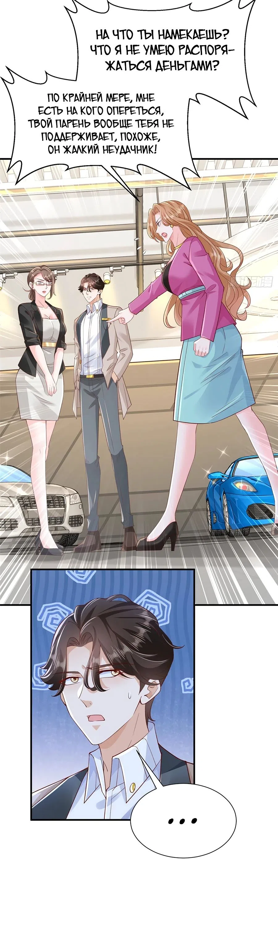 Страница 5 главы 713 манги У меня каждую неделю новая профессия / I have a new profession every week