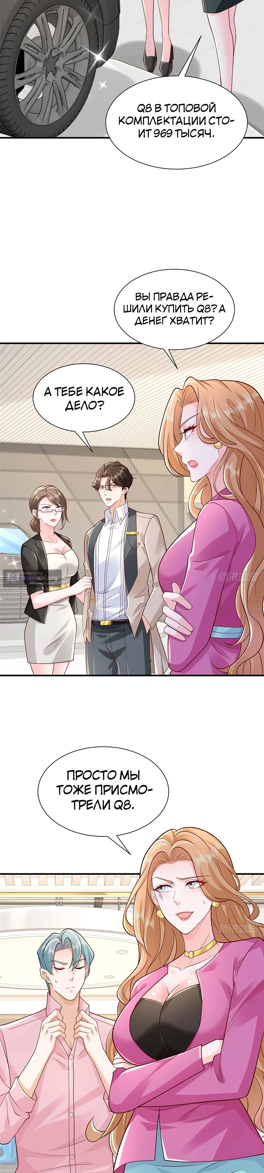 Страница 9 главы 713 манги У меня каждую неделю новая профессия / I have a new profession every week