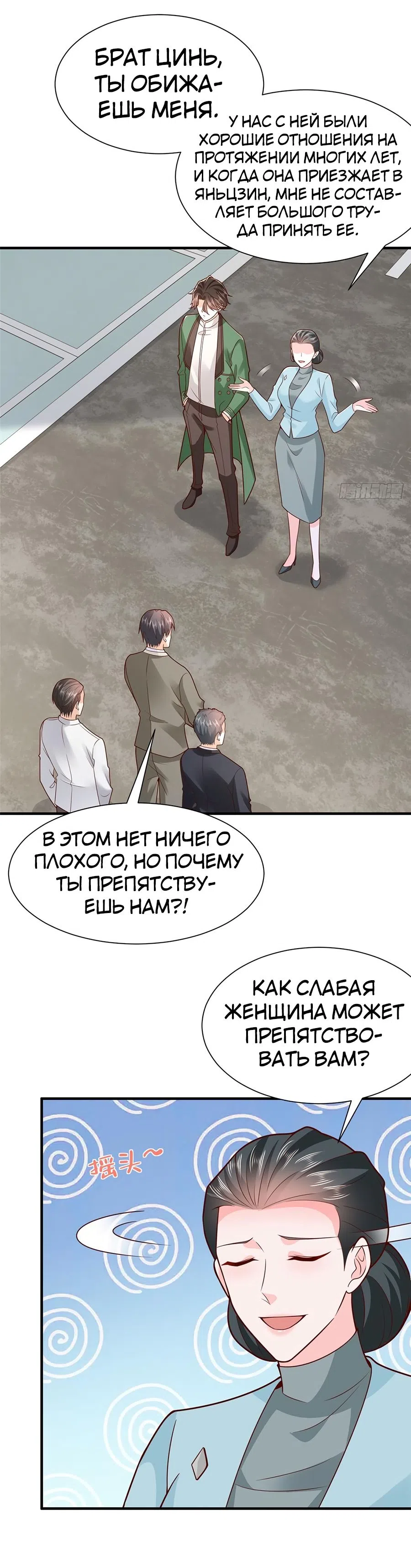 Страница 7 главы 542 манги У меня каждую неделю новая профессия / I have a new profession every week