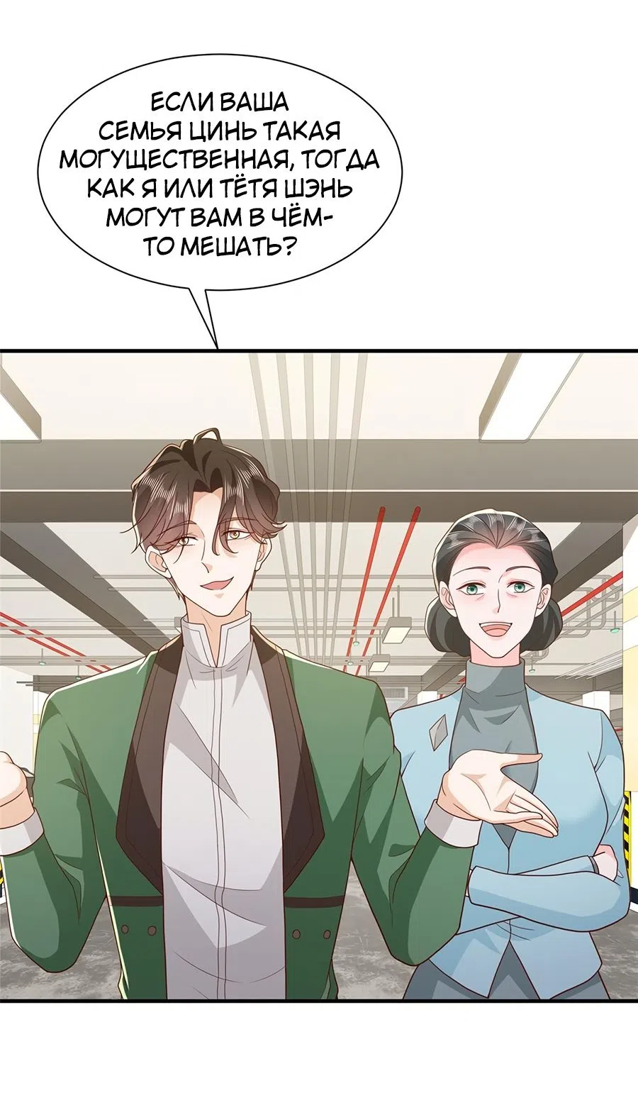 Страница 10 главы 542 манги У меня каждую неделю новая профессия / I have a new profession every week