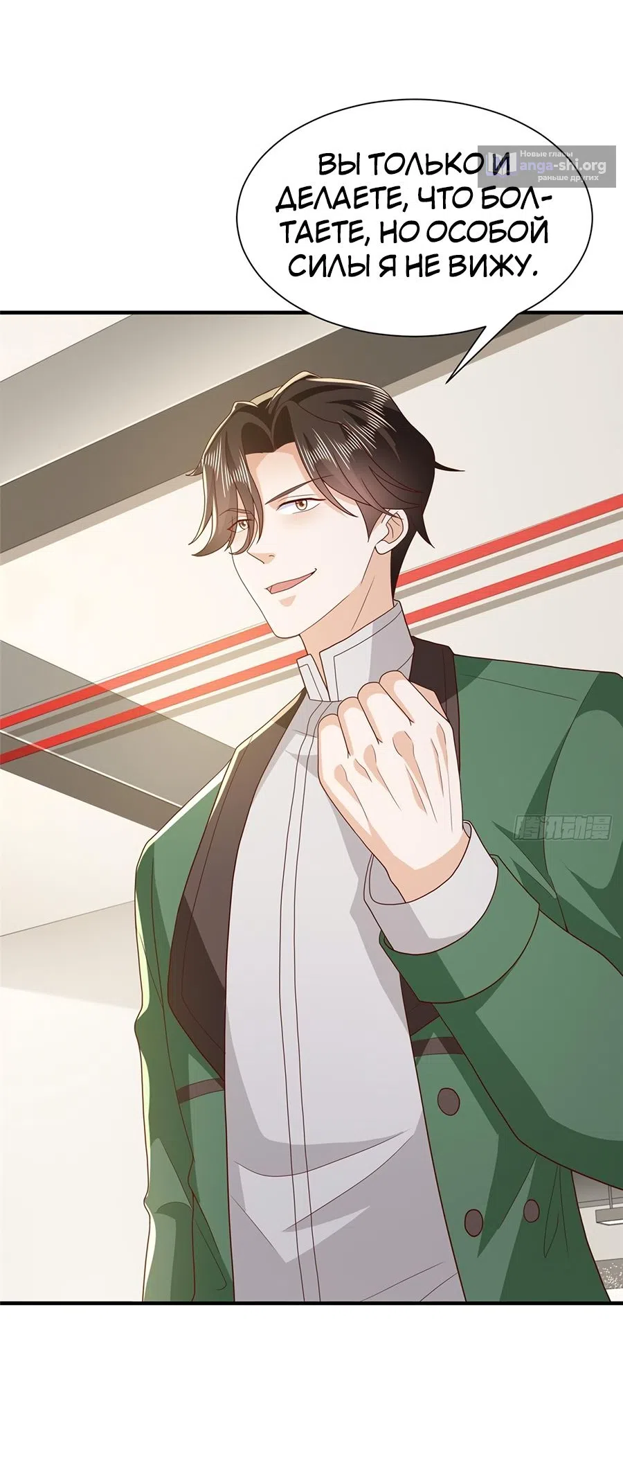 Страница 11 главы 542 манги У меня каждую неделю новая профессия / I have a new profession every week