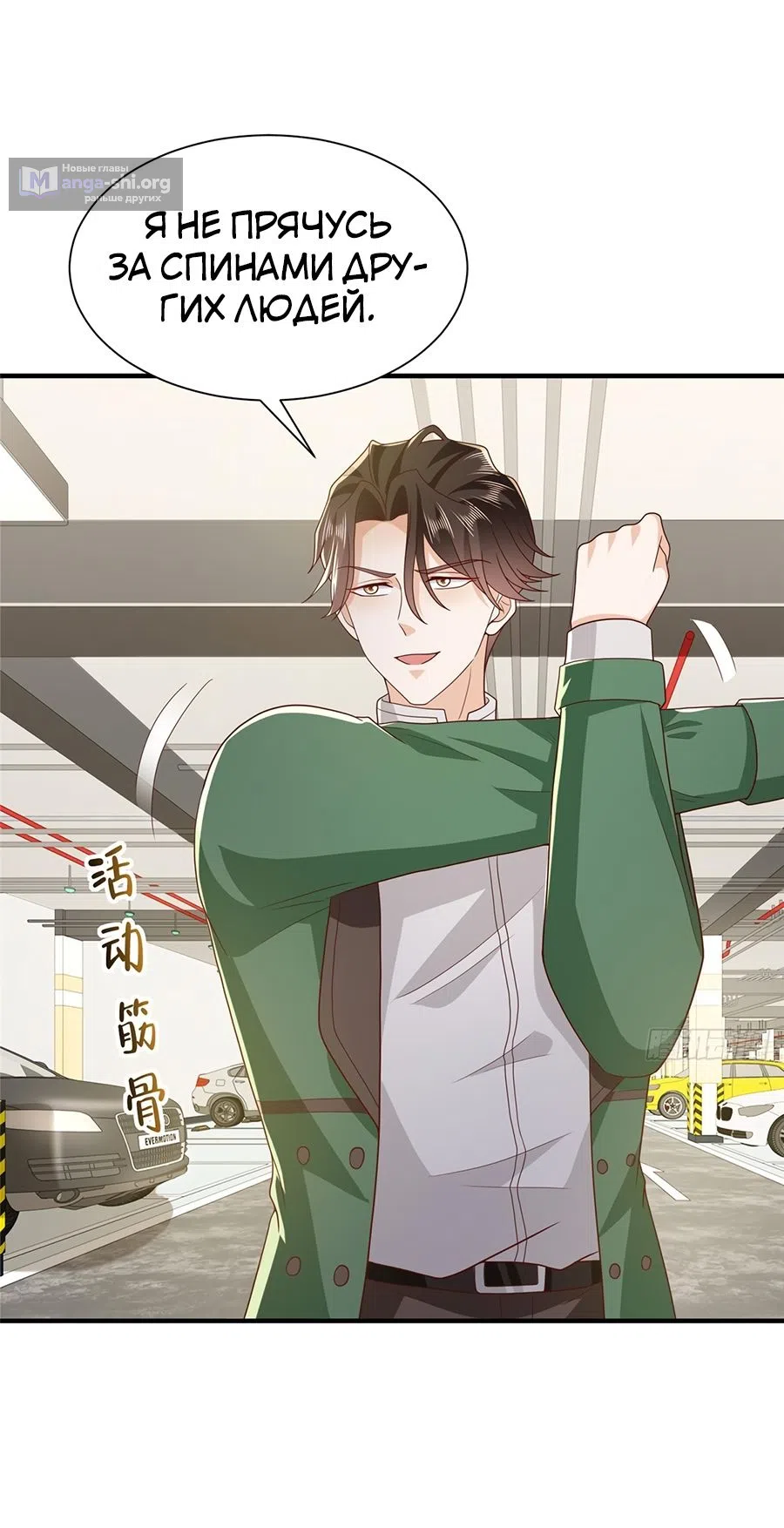 Страница 14 главы 542 манги У меня каждую неделю новая профессия / I have a new profession every week