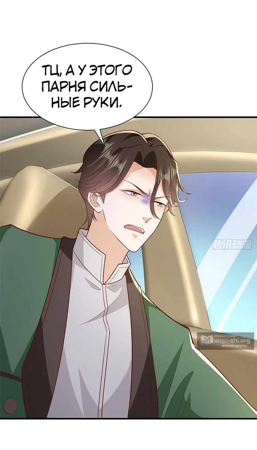 Страница 29 главы 542 манги У меня каждую неделю новая профессия / I have a new profession every week