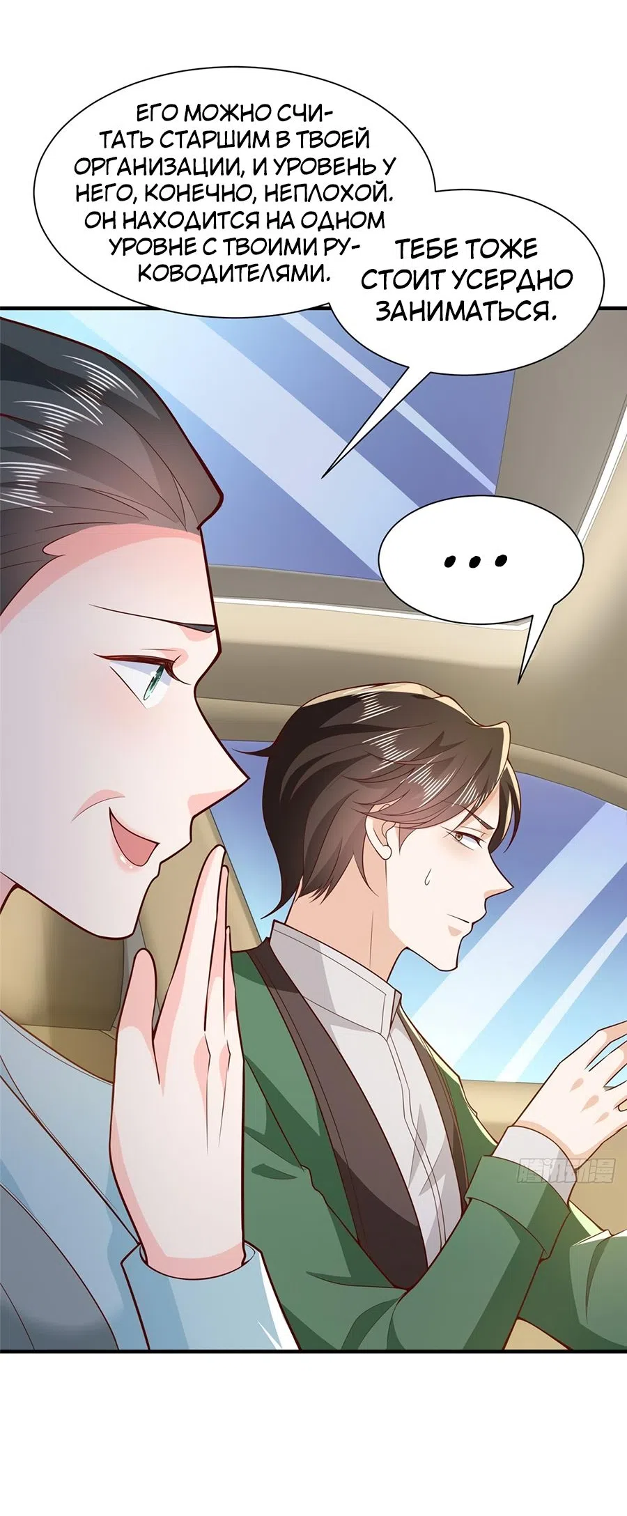 Страница 30 главы 542 манги У меня каждую неделю новая профессия / I have a new profession every week