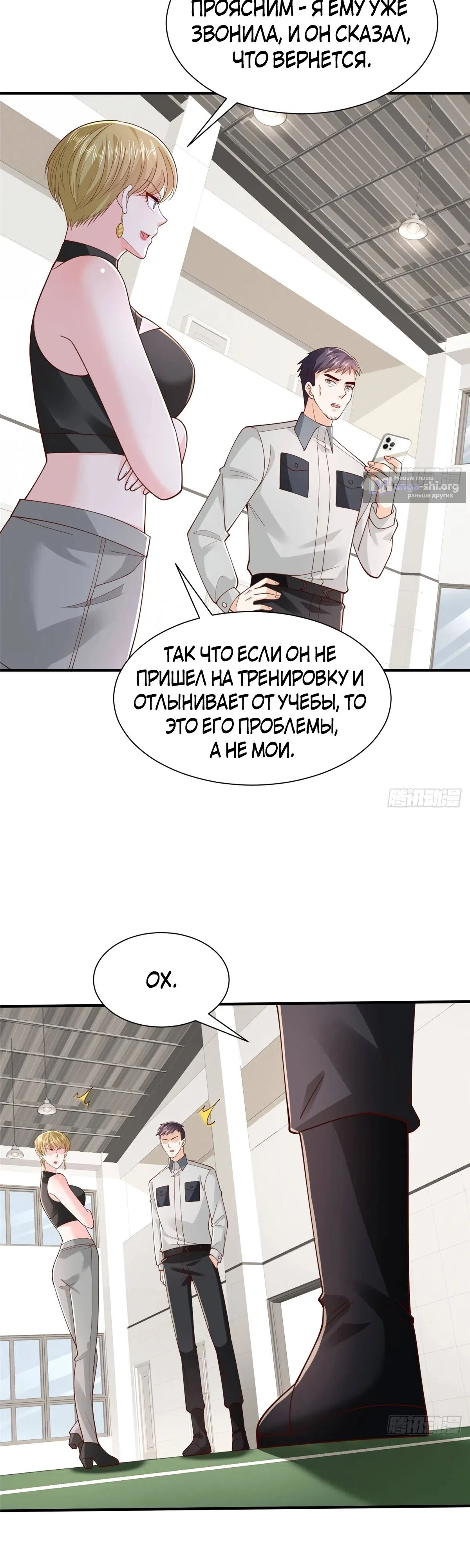 Страница 6 главы 756 манги У меня каждую неделю новая профессия / I have a new profession every week