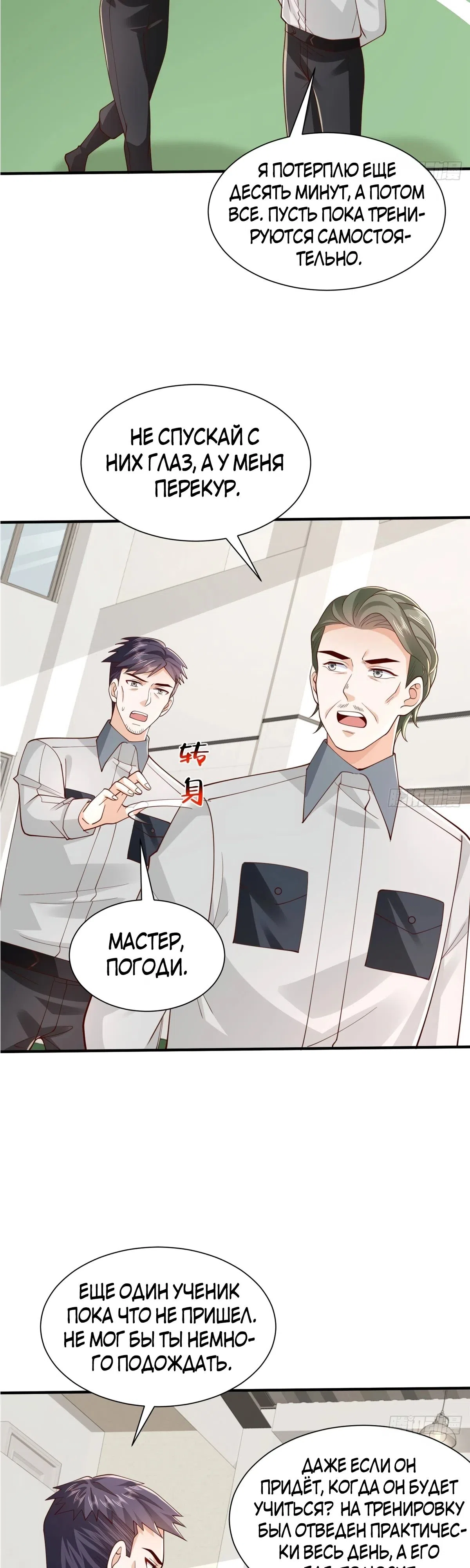 Страница 8 главы 756 манги У меня каждую неделю новая профессия / I have a new profession every week