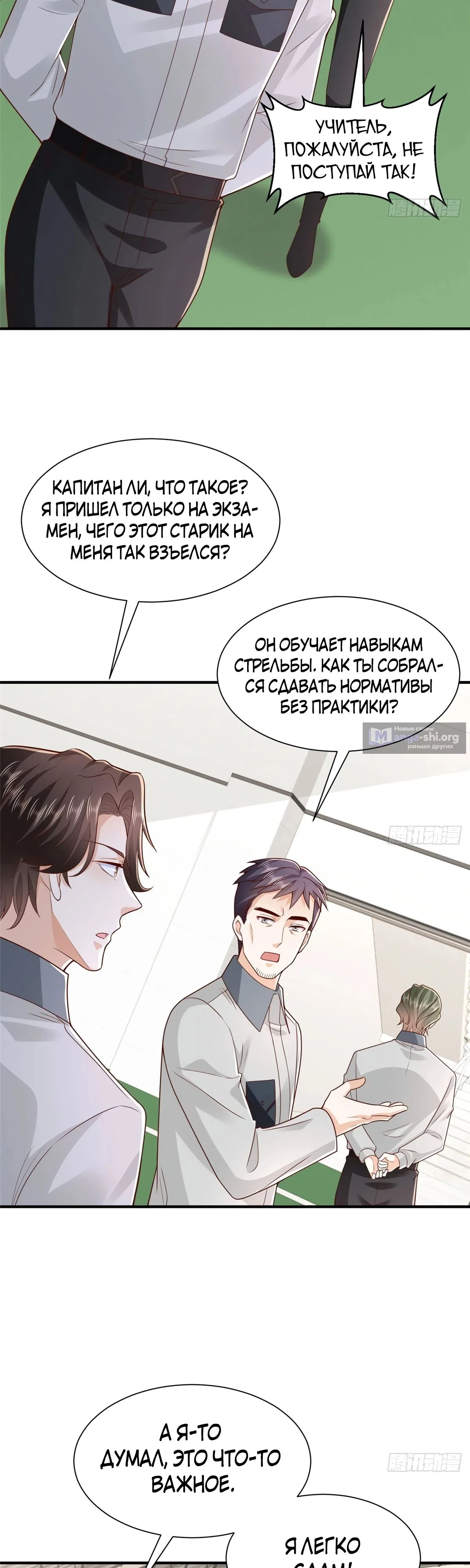 Страница 15 главы 756 манги У меня каждую неделю новая профессия / I have a new profession every week