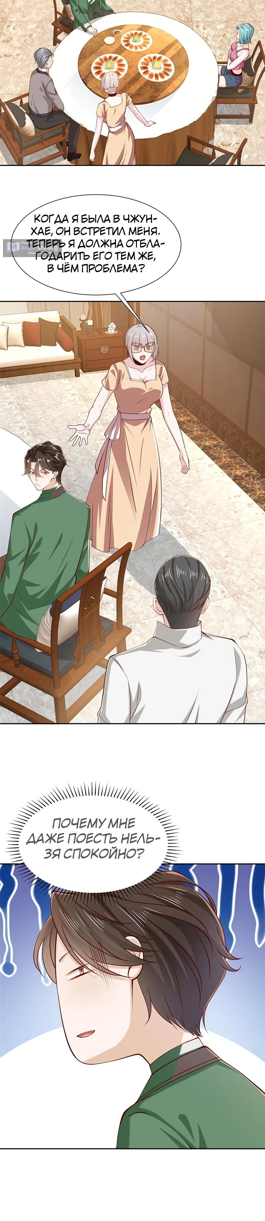 Страница 4 главы 471 манги У меня каждую неделю новая профессия / I have a new profession every week
