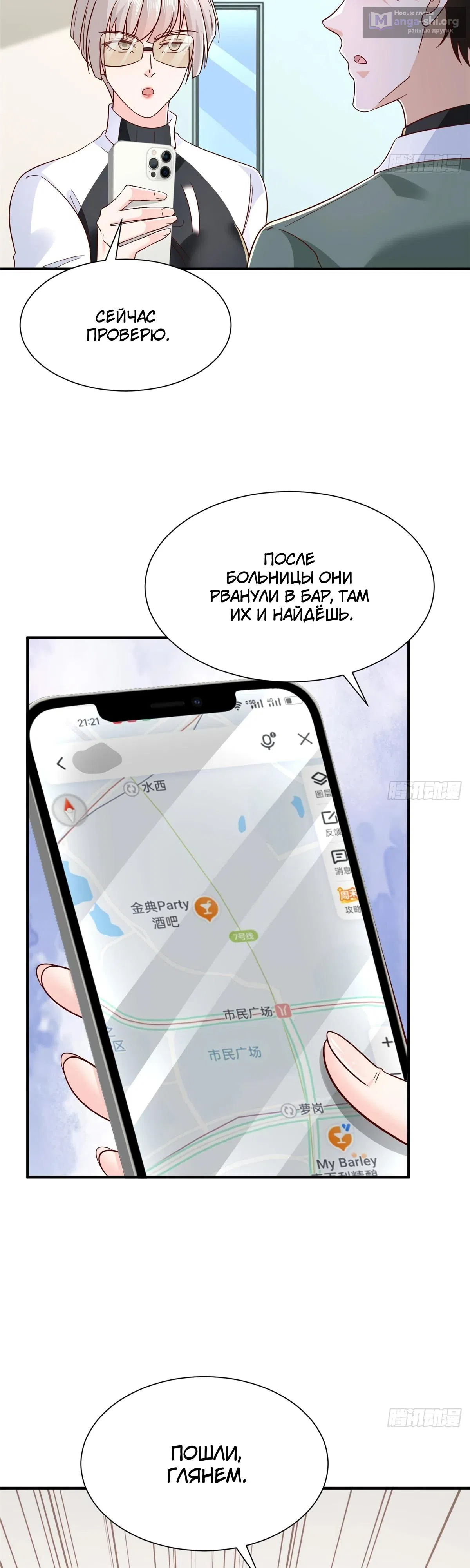 Страница 4 главы 835 манги У меня каждую неделю новая профессия / I have a new profession every week