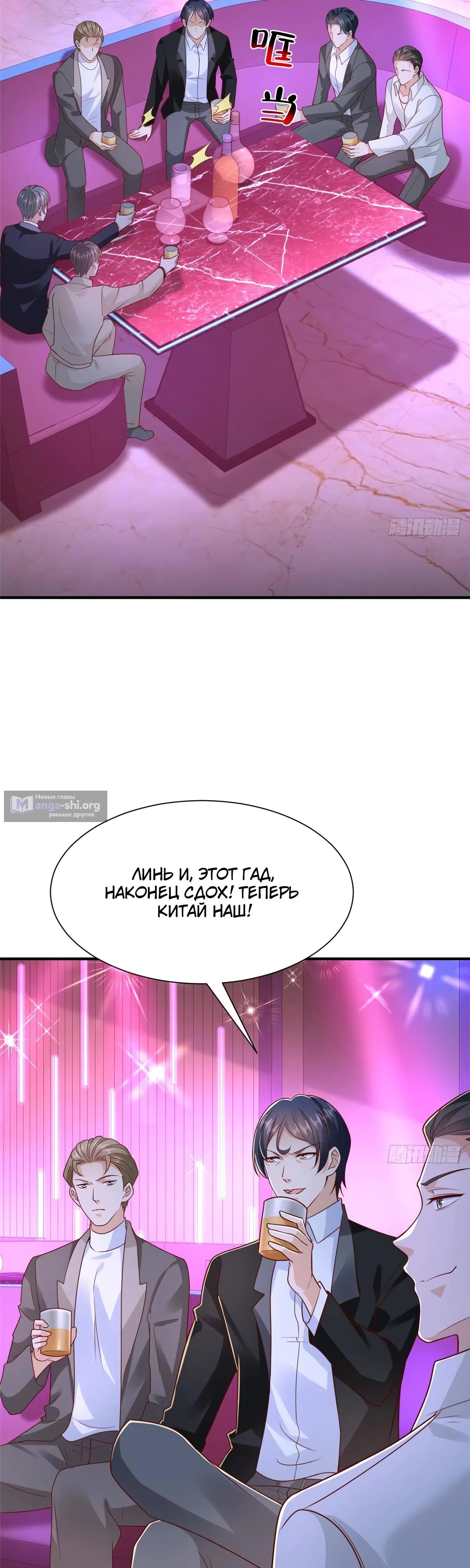 Страница 8 главы 835 манги У меня каждую неделю новая профессия / I have a new profession every week