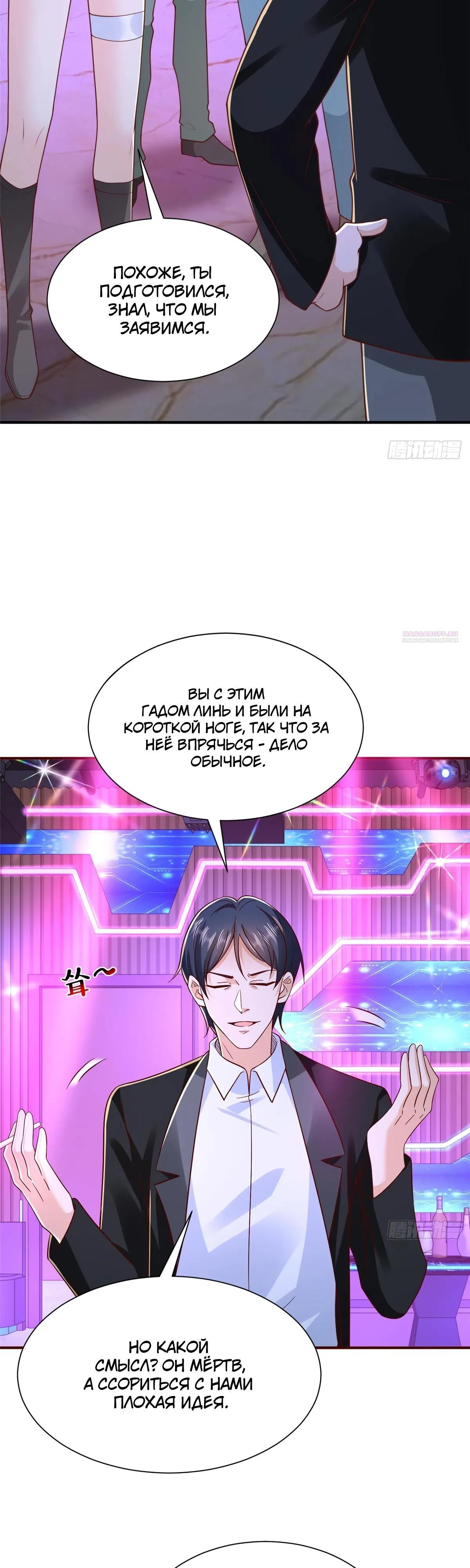 Страница 22 главы 835 манги У меня каждую неделю новая профессия / I have a new profession every week