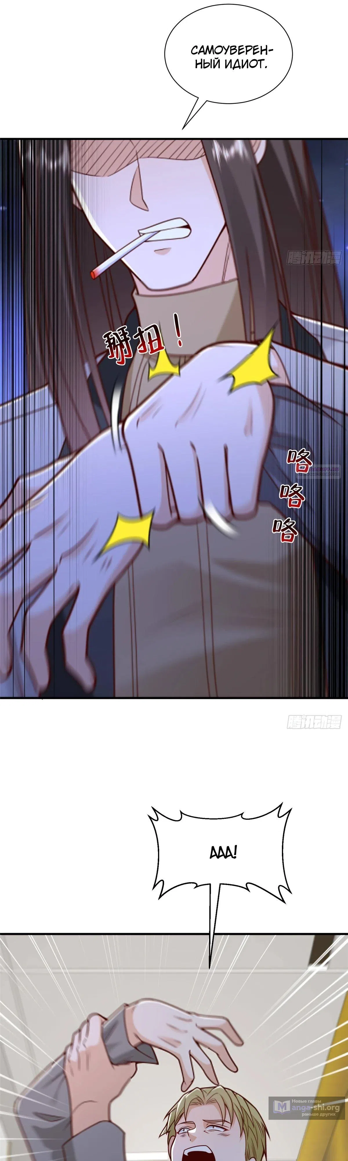 Страница 6 главы 847 манги У меня каждую неделю новая профессия / I have a new profession every week