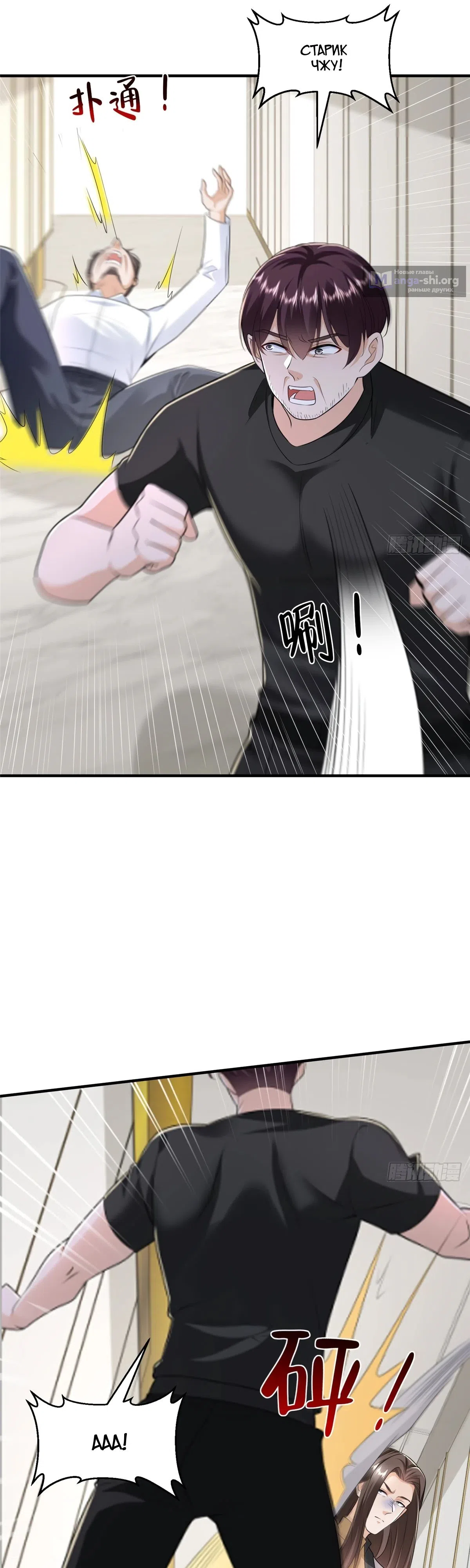 Страница 16 главы 847 манги У меня каждую неделю новая профессия / I have a new profession every week