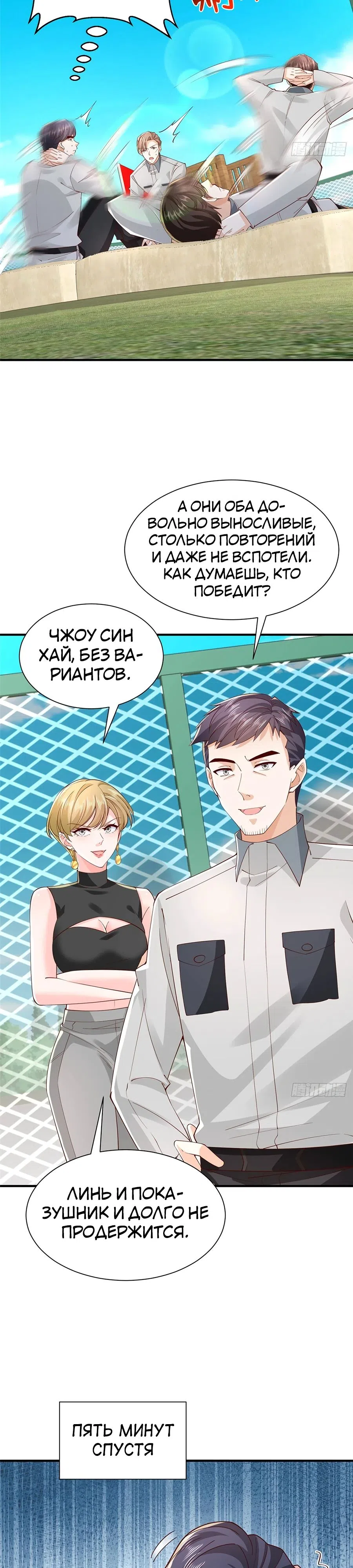 Страница 9 главы 748 манги У меня каждую неделю новая профессия / I have a new profession every week