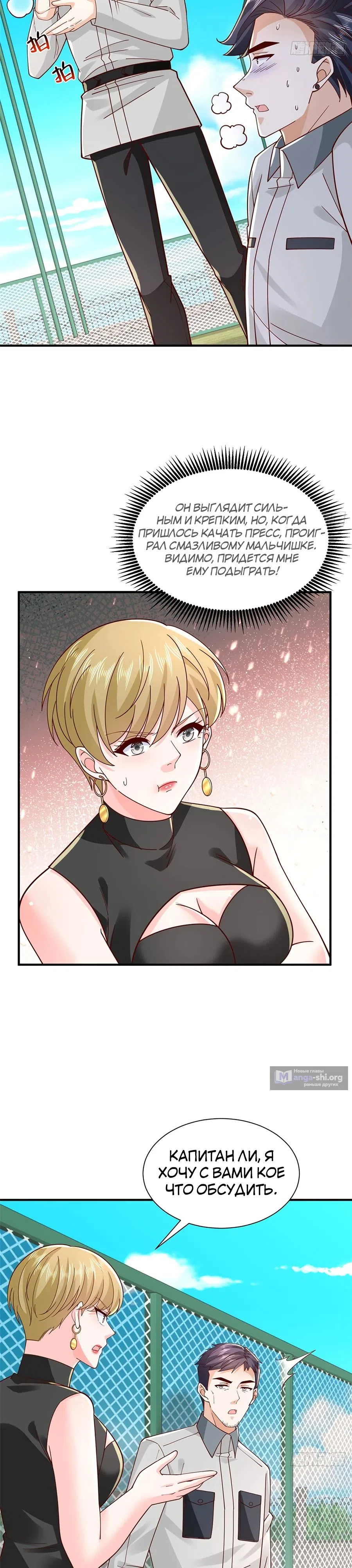 Страница 11 главы 748 манги У меня каждую неделю новая профессия / I have a new profession every week