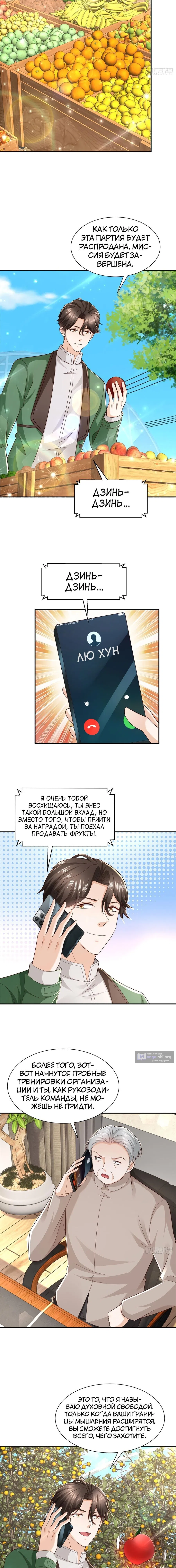 Страница 9 главы 520 манги У меня каждую неделю новая профессия / I have a new profession every week