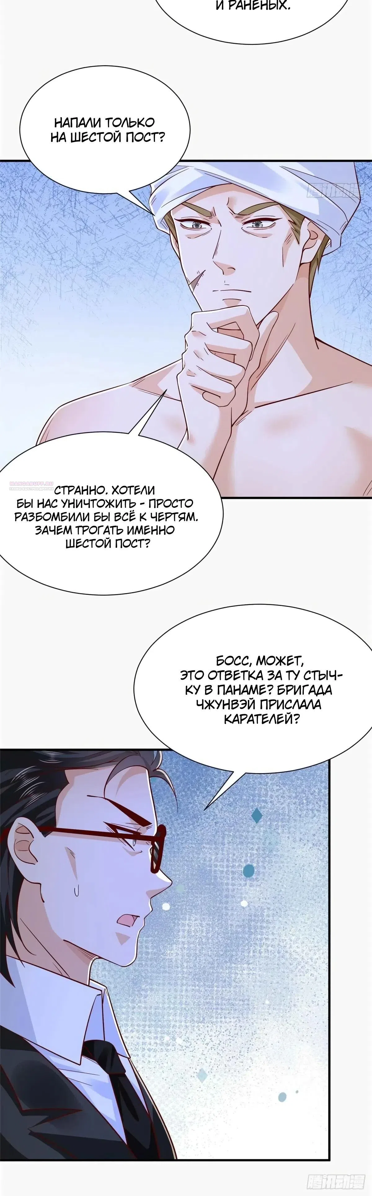 Страница 6 главы 860 манги У меня каждую неделю новая профессия / I have a new profession every week