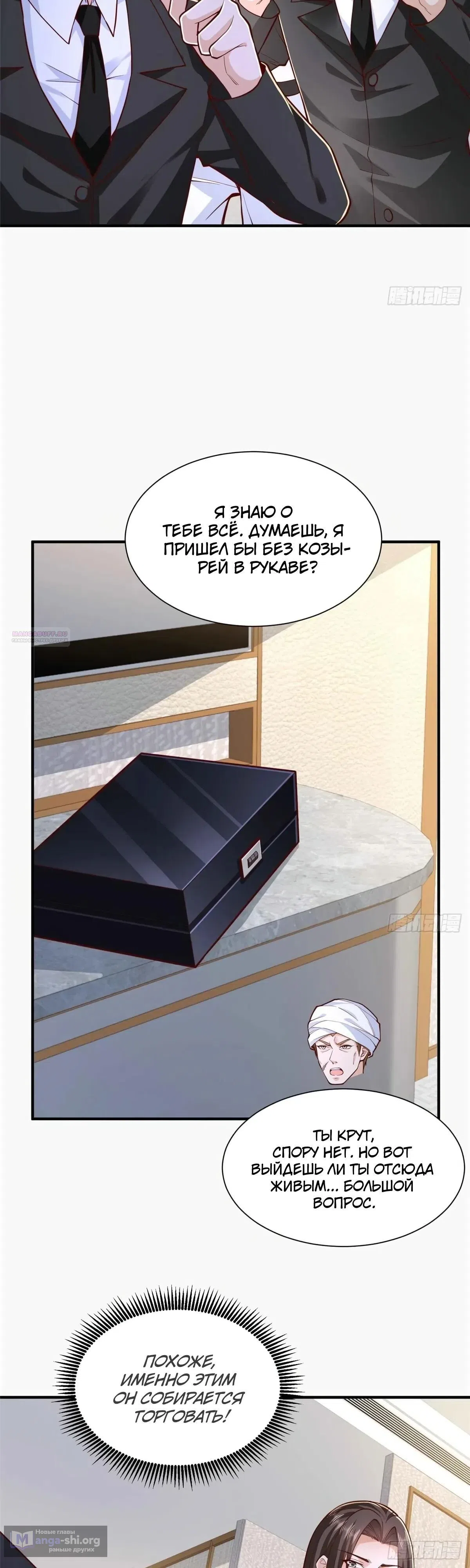 Страница 14 главы 860 манги У меня каждую неделю новая профессия / I have a new profession every week